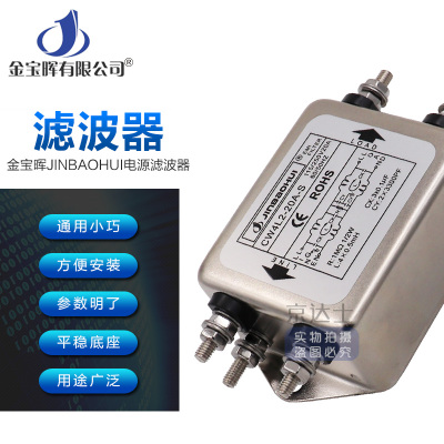 金宝晖CW4L210双级20A高频滤波