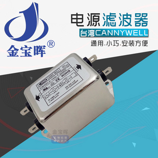 20A台湾CANNYWELL抗干扰T电源滤波器EMI单相交流220V CW4EL2