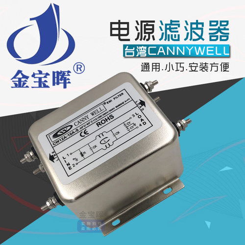 CANNYWELL电源滤波器10A五年质保