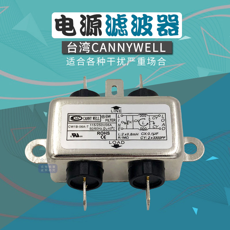 单相交流220Vemi滤波器CANNYWELL