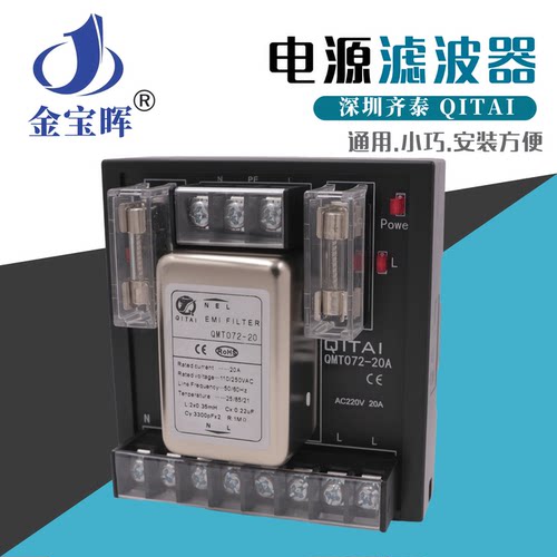 QMT072胜蓝电源滤波器10 20A保险端子台伺服专用单相交流齐泰模块
