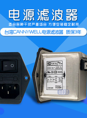 CW2B三合一CW1D 3 6 10A插座EMI电源滤波器净化干扰T单相交流220V