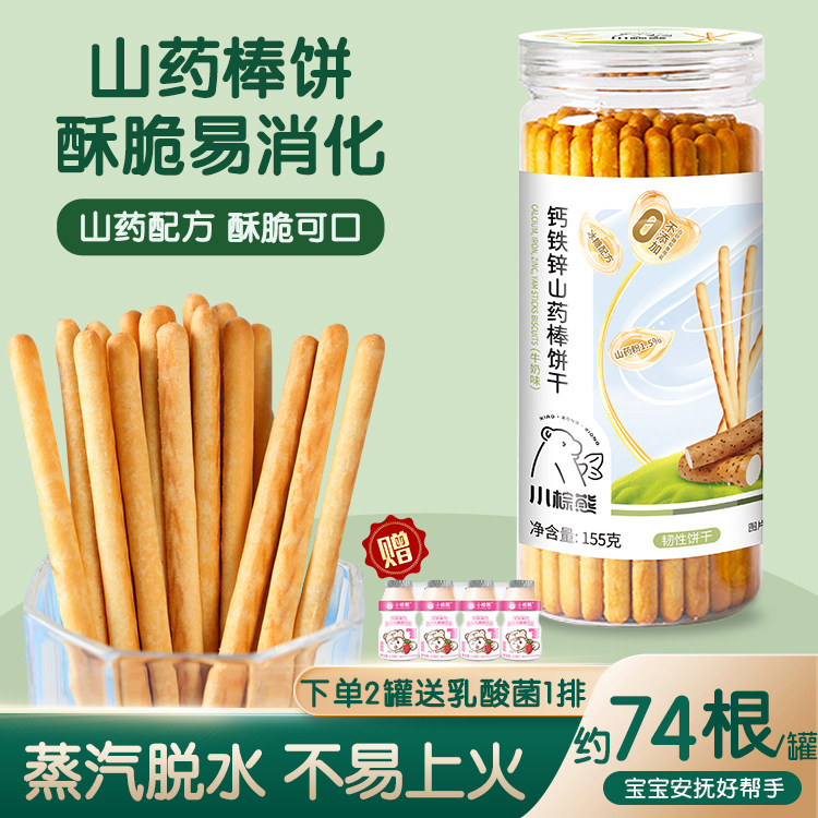 婴儿手指棒宝宝饼干1一2岁宝宝零食手指饼干炭烧棒棒饼干山药饼干