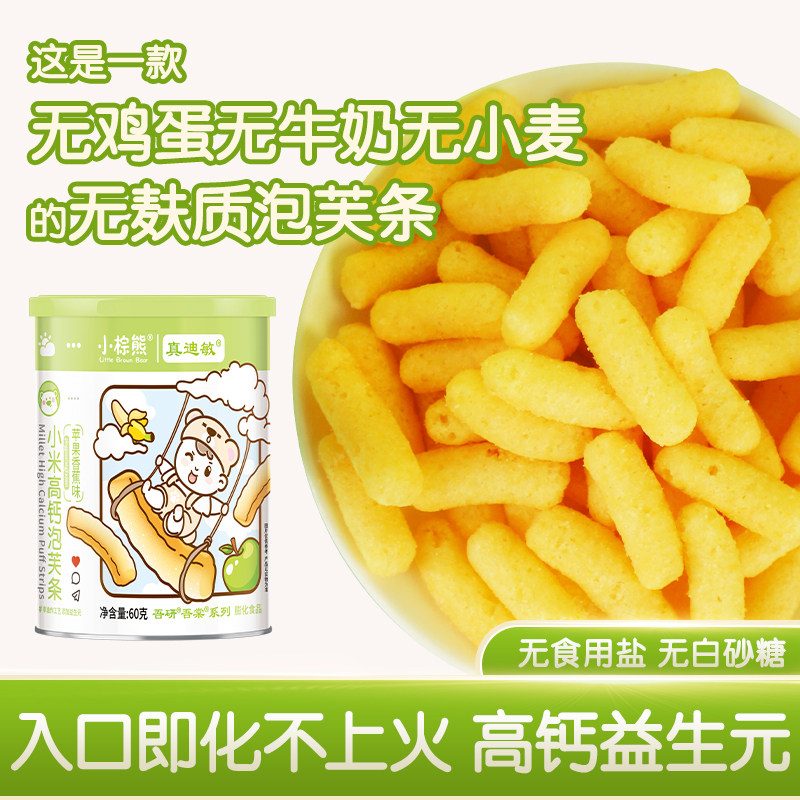 无鸡蛋牛奶无小麦无白砂糖高钙双味泡芙条小米岁宝宝零食儿童零食,婴童食品,泡芙,淘宝优惠券,粉丝福利购,淘宝优惠卷