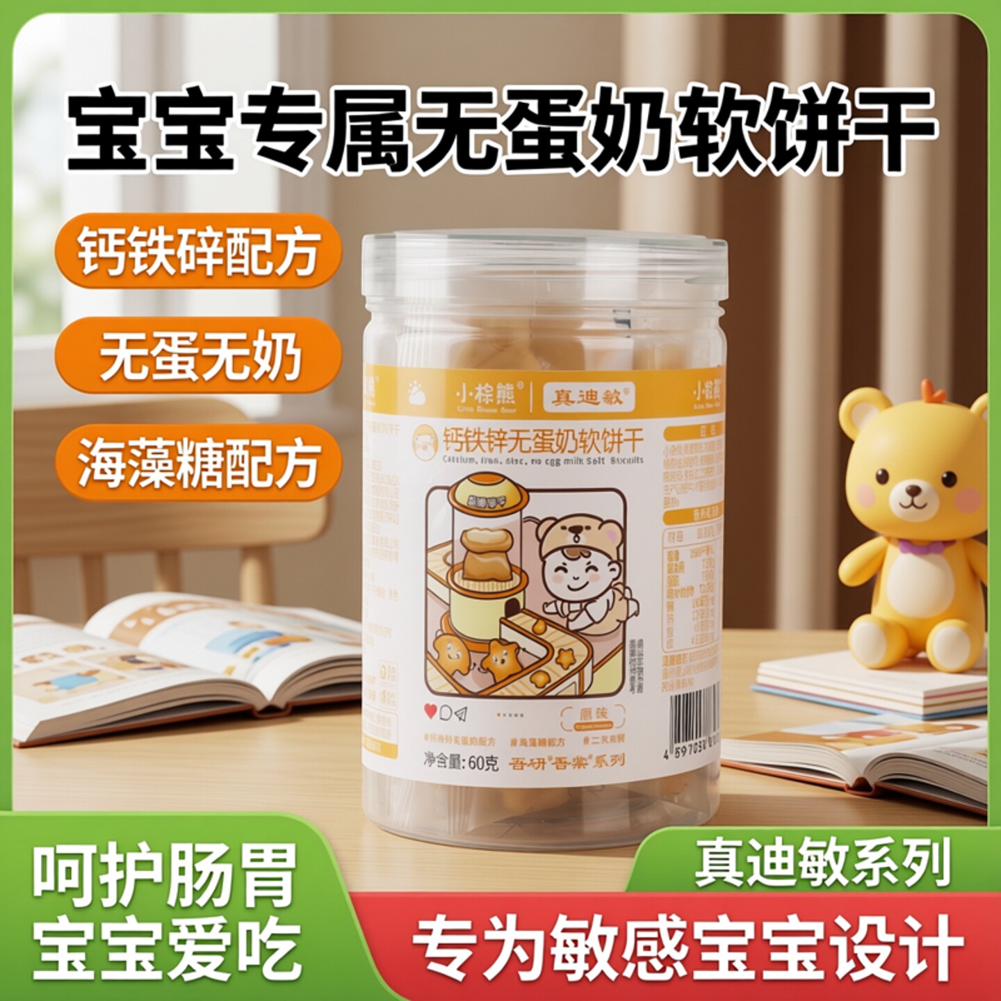 香港小棕熊无鸡蛋无牛奶无白砂糖软饼干零食松软饼干零食宝宝零食