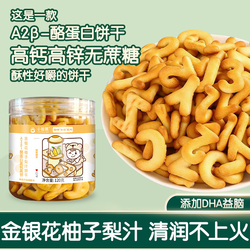 小棕熊酪A2β蛋白饼干DHA叶黄素酯饼干零食宝宝饼干无添加宝零食,婴童食品,磨牙棒,淘宝优惠券,粉丝福利购,淘宝优惠卷