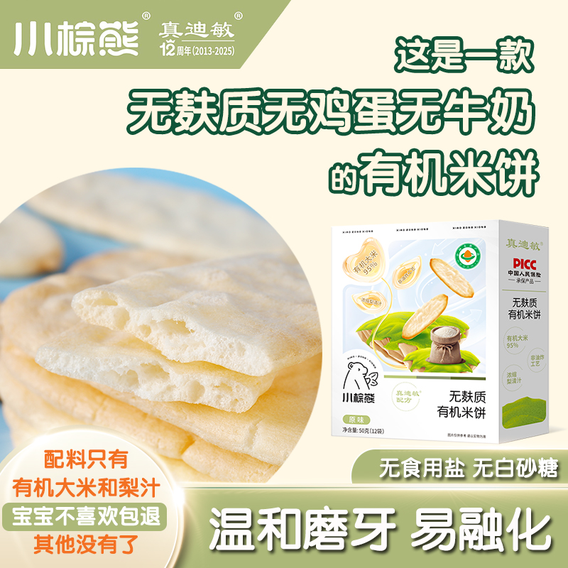 香港小棕熊无蛋奶有机米饼无添加宝宝零食儿童磨牙棒饼干磨牙饼干
