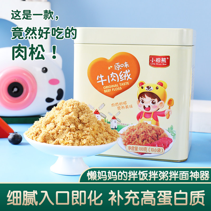 小棕熊零食肉酥肉松牛肉绒岁宝宝零食猪牛肉松儿童肉松鳕鱼胡萝卜