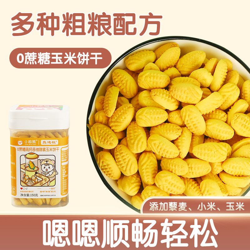 敏宝零食DHA宝宝饼干零食无添加低敏零食粗粮饼干玉米饼干无砂糖,婴童食品,磨牙棒,淘宝优惠券,粉丝福利购,淘宝优惠卷