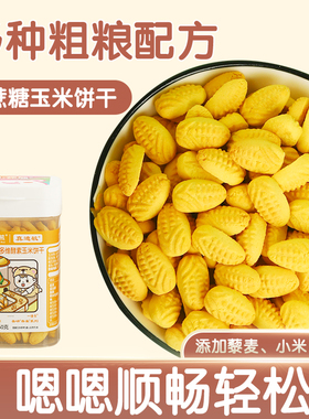 敏宝零食DHA宝宝饼干零食无添加低敏零食粗粮饼干玉米饼干无砂糖