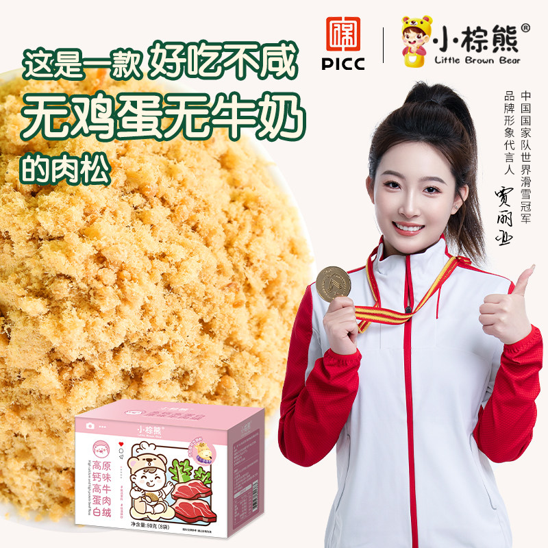 小棕熊肉松猪肉牛肉松无添加儿童宝宝肉松岁小宝宝零食肉酥牛肉绒,婴童食品,婴幼儿肉制品/辅食肉,淘宝优惠券,粉丝福利购,淘宝优惠卷