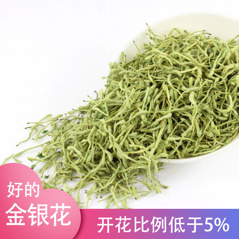 【活动试喝限购1份】特级金银花