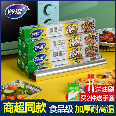 妙洁厚质铝箔纸食品级耐高温锡纸