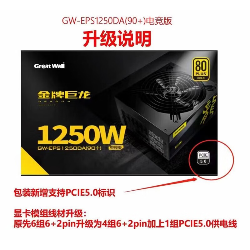 长城巨龙1000W80金牌全模组电源