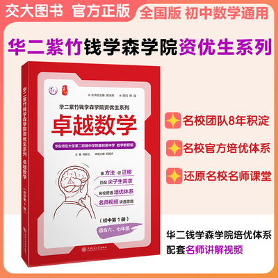 卓越数学初中数学思想方法金钥匙