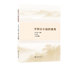 中国古小说的演变