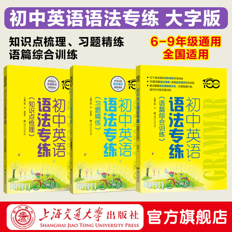 初中英语语法专练大字版
