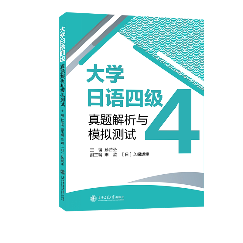 大学日语四级真题解析与模拟测试图片