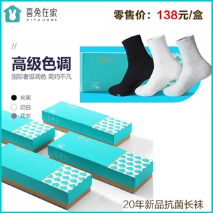 bigtime大时代喜兔在家7A抗菌防臭情侣纯色男女中筒运动茶香长袜