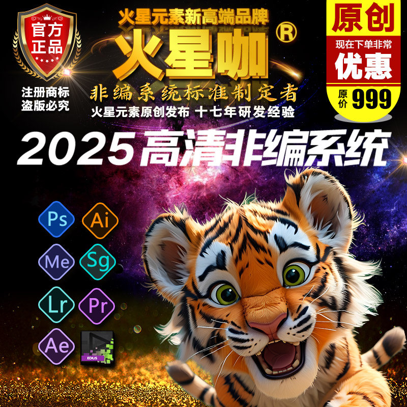 2025高清4K非编系统新版 AE/PR/LR/AI/ED10 9 8 优化/整合/源文件