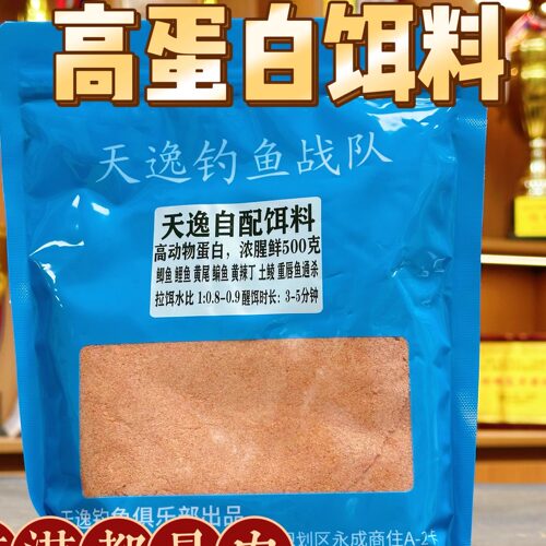 天逸自配饵料浓腥高动物蛋白天冷野钓黑坑全水域通用