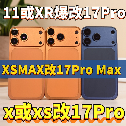 iPhonex苹果xs改17Proxsmax