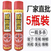 5瓶X750m杀虫气雾剂家用灭蚊子苍蝇蟑螂蚂蚁药杀虫喷雾剂强效害灵