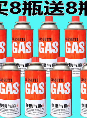 总320g卡式炉气罐煤燃液化气体便携式丁烷卡磁瓦斯气瓶户外防爆