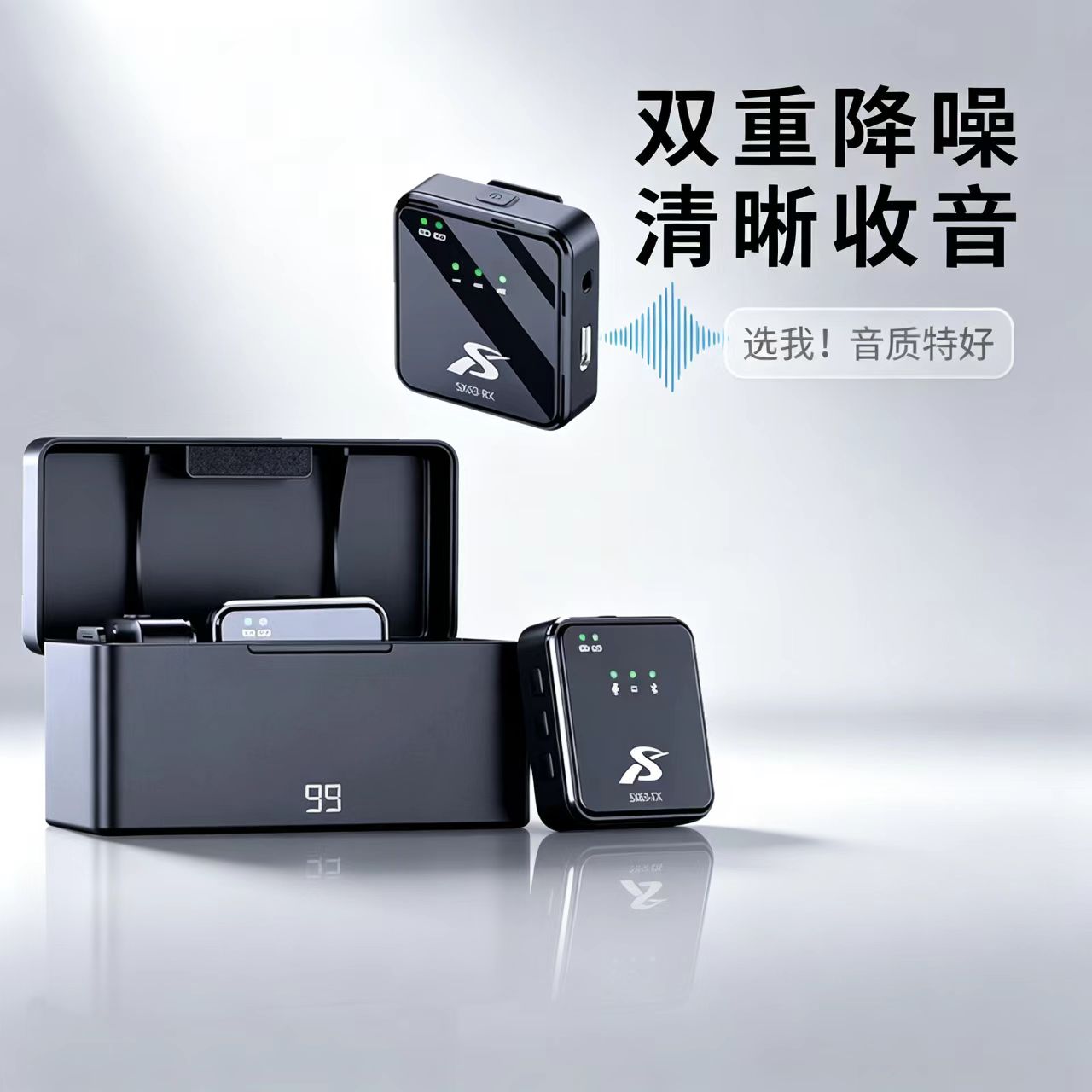 SX63无线领夹麦克风降噪充电仓