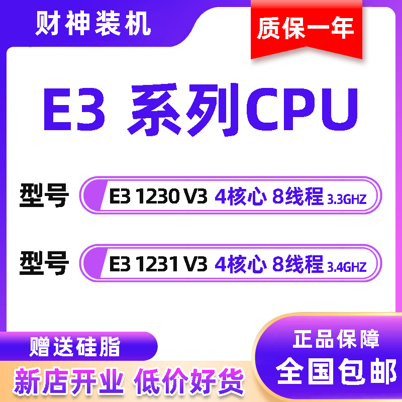 至强CPUE3-1230V3E3-1231V3多开