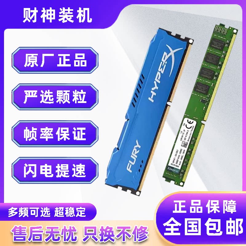 金士顿DDR3 8g 1333 1600 1866拆机台式电脑内存骇客神条三代内存