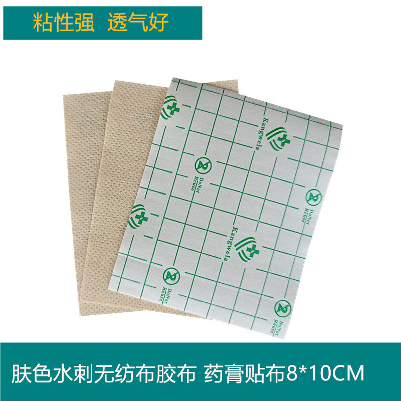 100片8*10CM肤色空白穴位膏药胶布透气水刺无纺布艾炙敷药三伏贴