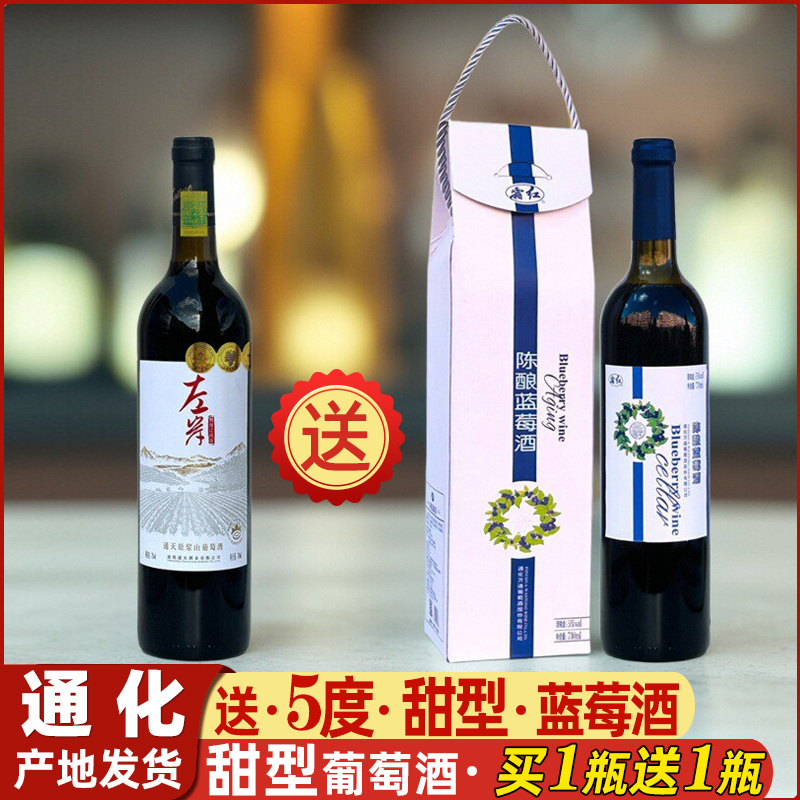 通化通天甜红山葡萄酒万通霜红低度蓝莓酒果酒女士甜酒葡萄酒甜型