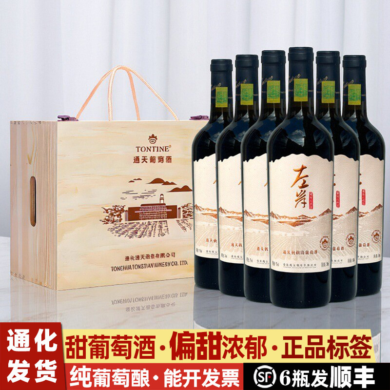 通天秋韵葡萄酒礼盒葡萄酒甜型通化山葡萄酒左岸甜红葡萄酒甜红酒