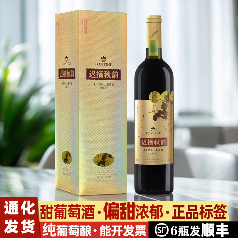 通天迟摘秋韵山葡萄酒礼盒通化葡萄酒红酒葡萄酒甜型女甜红葡萄酒
