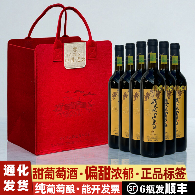 通化产区通天晚收甜型山葡萄酒