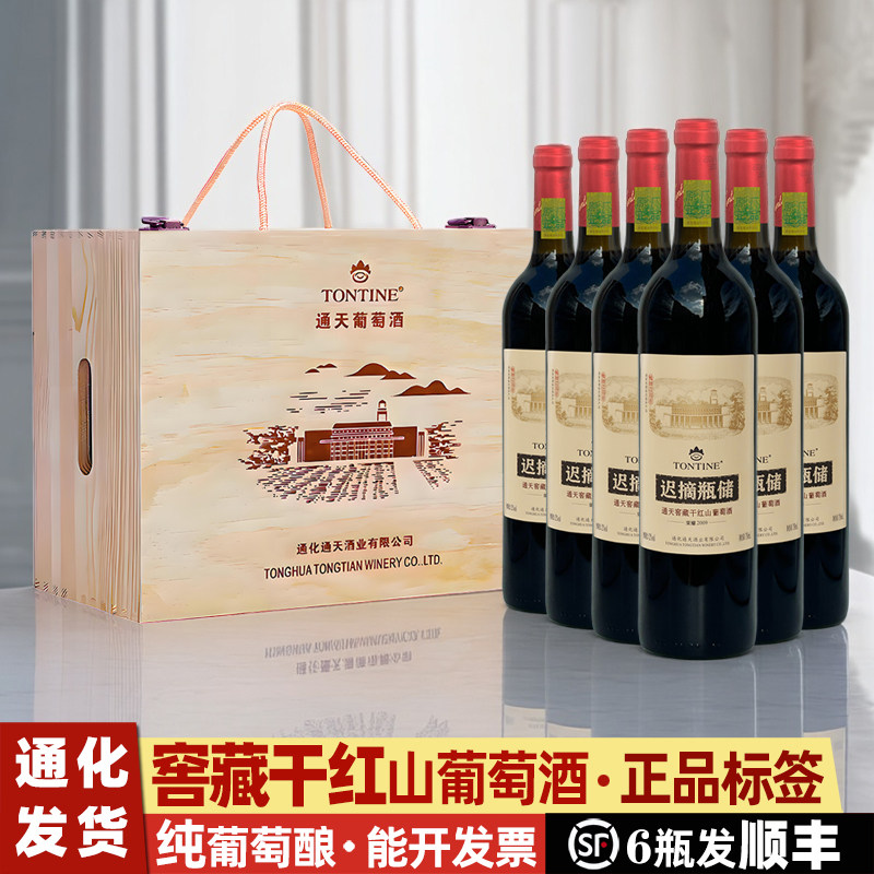 通化通天窖藏干红山葡萄酒礼盒装图片