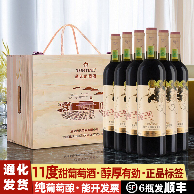 通天葡萄酒礼盒葡萄酒甜型通化山葡萄酒红酒迟摘一号甜葡萄酒甜红