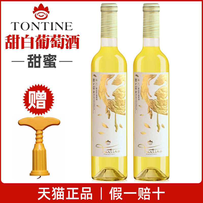 通天醉美甜白葡萄酒2支女士甜型白葡萄酒低度冰酒甜酒通化葡萄酒在类目 酒类, 葡萄酒（新）, 甜型葡萄酒（含贵腐/冰酒）中 - 来自Buy2taobao.com提供专业的淘宝代购服务