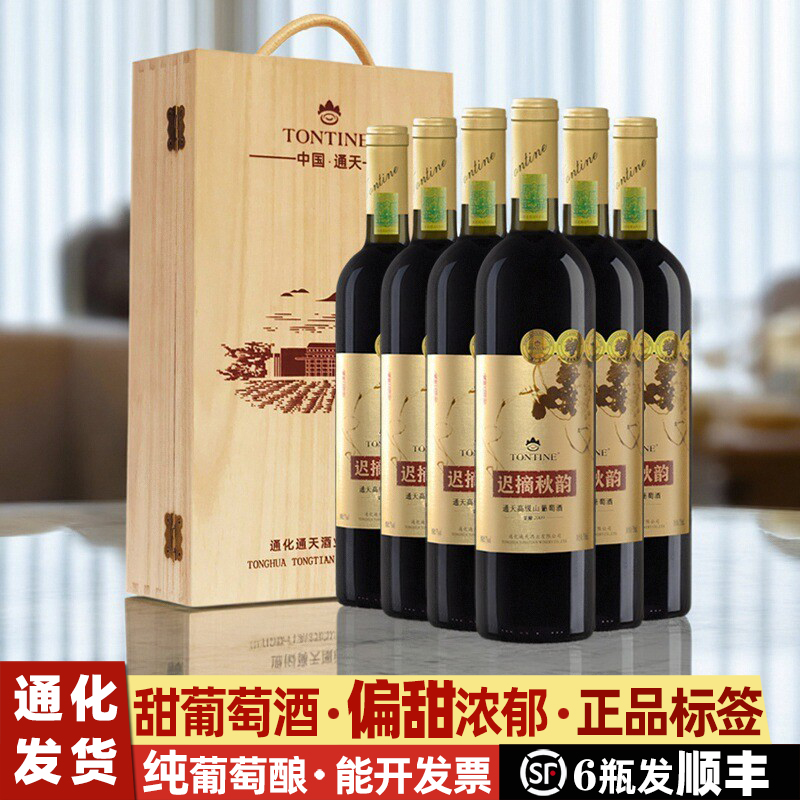通天迟摘秋韵葡萄酒礼盒通化山葡萄酒女葡萄酒甜型红酒甜红葡萄酒
