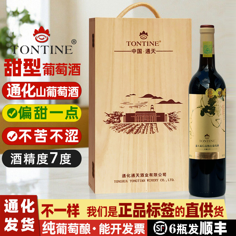 通天霜后葡萄酒礼盒葡萄酒甜型通化山葡萄酒女甜红酒甜葡萄酒甜酒,酒类,甜型葡萄酒（含贵腐/冰酒）,淘宝优惠券,粉丝福利购,淘宝优惠卷