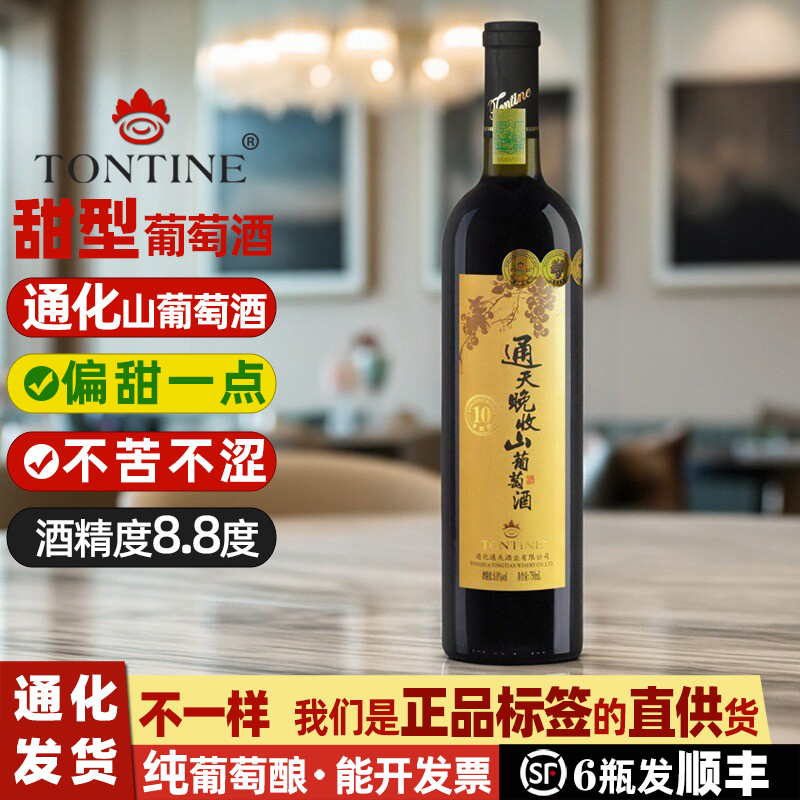 通天晚收葡萄酒红酒通化山葡萄酒女葡萄酒甜型甜葡萄酒甜红葡萄酒