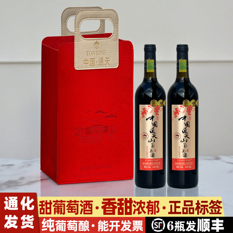 通天葡萄酒礼盒葡萄酒甜型通化山葡萄酒红酒女甜红葡萄酒甜葡萄酒