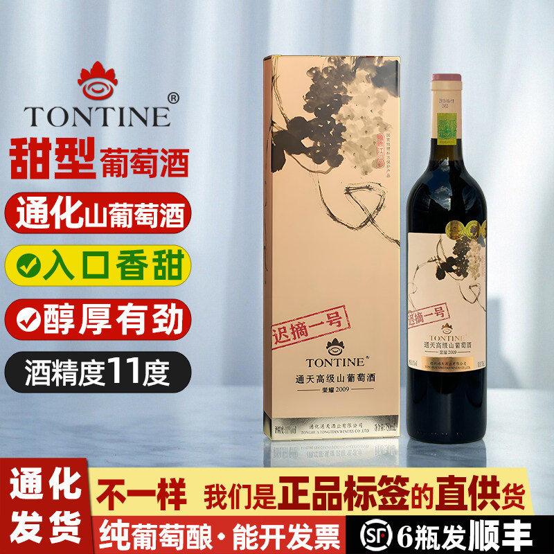 通天迟摘一号甜葡萄酒红酒通化山葡萄酒甜红葡萄酒甜酒葡萄酒甜型