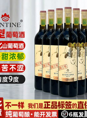 通天葡萄酒通化山葡萄酒迟摘葡萄酒甜型甜葡萄酒红酒女甜红葡萄酒