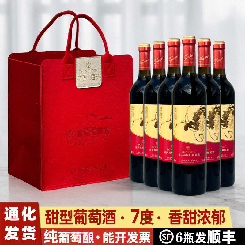 通天葡萄酒礼盒葡萄酒甜型通化葡萄酒女士红酒甜红葡萄酒甜葡萄酒