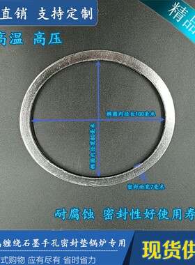 锅炉汽包检修门金属人孔密封垫锅炉手孔垫金属石墨缠绕人孔密封垫