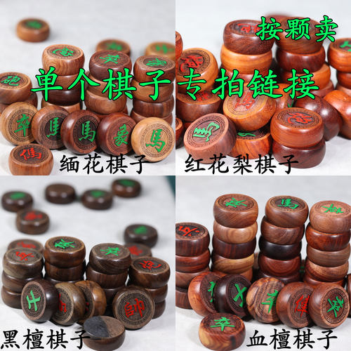 中国象棋红木丢子破子补棋子黑檀