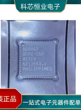 全新原装 AD9467BCPZ-250 封装LFCSP-72 模数转换芯片
