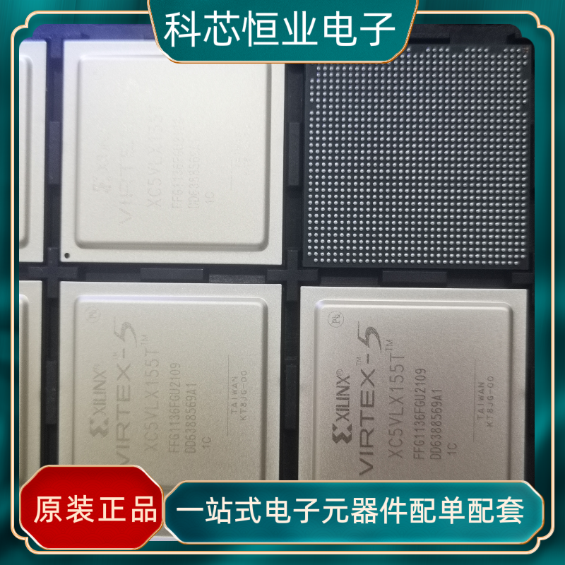 XC5VLX155T－1FFG1136C XC5VLX155T－1FFG1738C原装现货可售军工